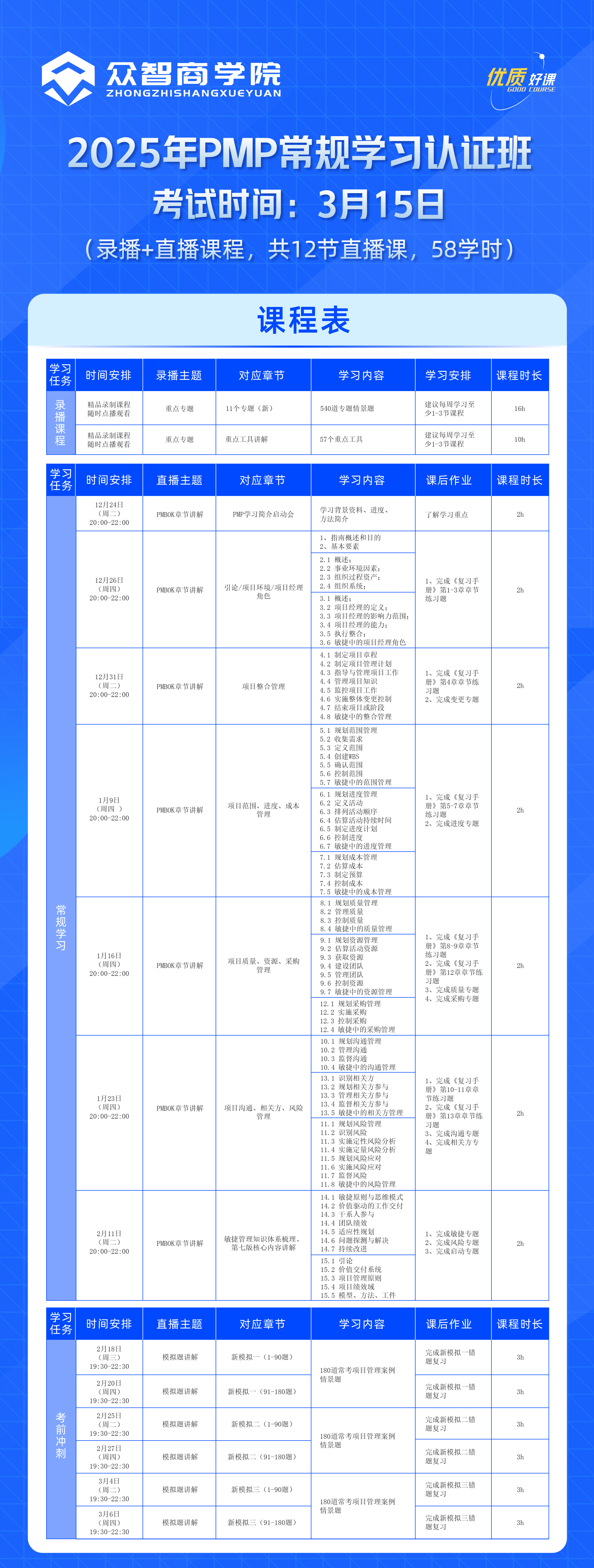 3月考期—课程安排.jpg
