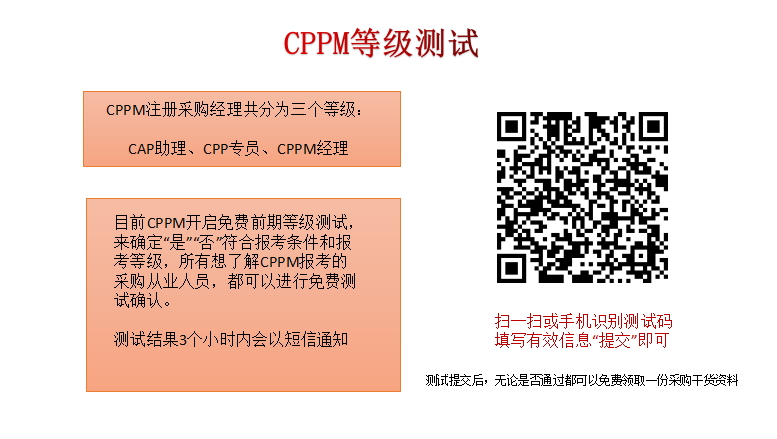 采购证书cppm报名_CPPM认证考试时间_注册职业采购经理报考条件