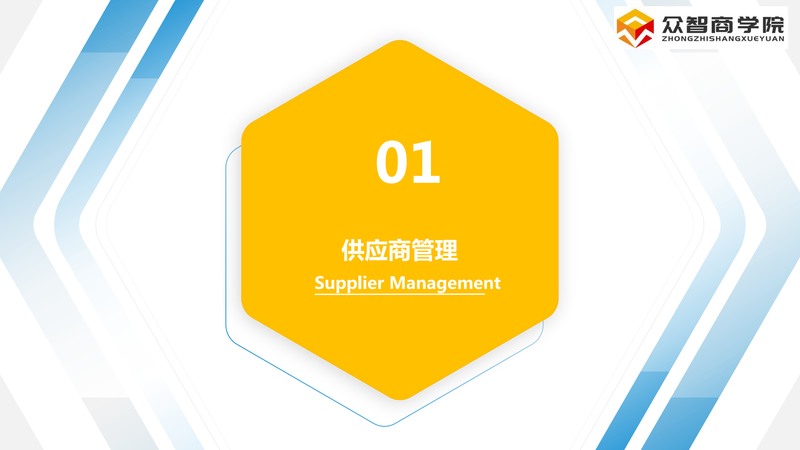 供应商选择与评估_02.png