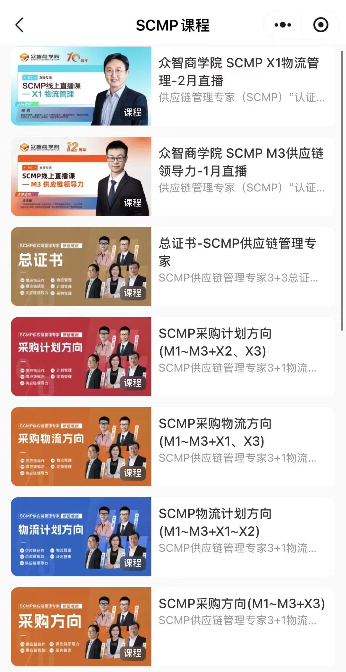 CPPM SCMP PMP 六西格玛综合培训_cppm认证培训机构_采购培训一站式平台