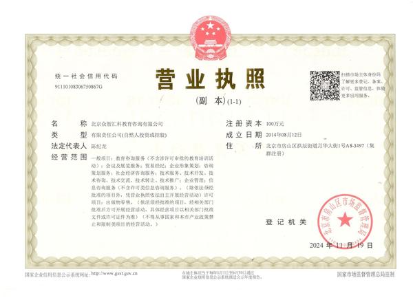 众智商学院营业执照.jpg