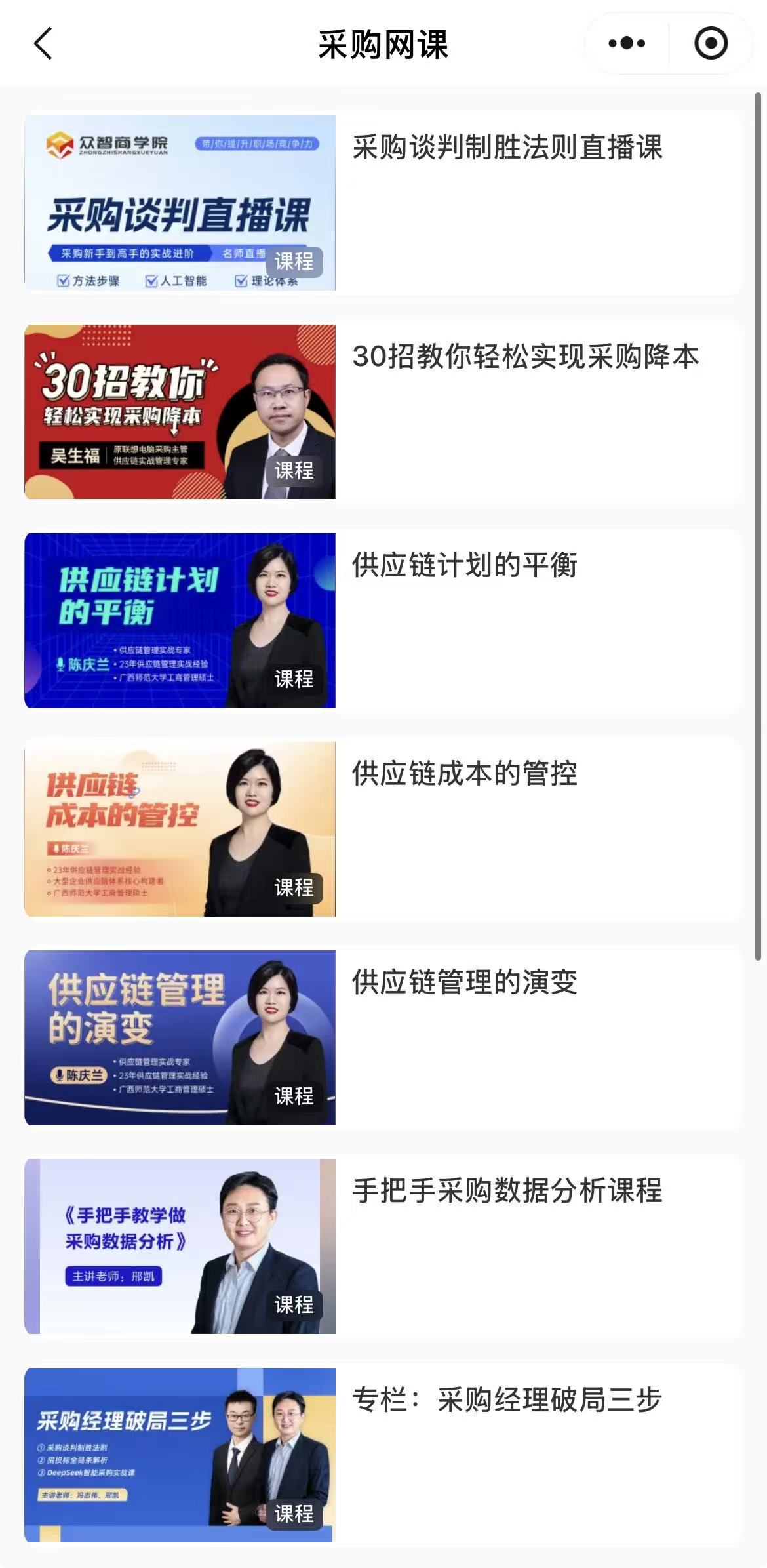 山东省众智商学院课程体系_cppm正规培训_采购行业实战能力培训