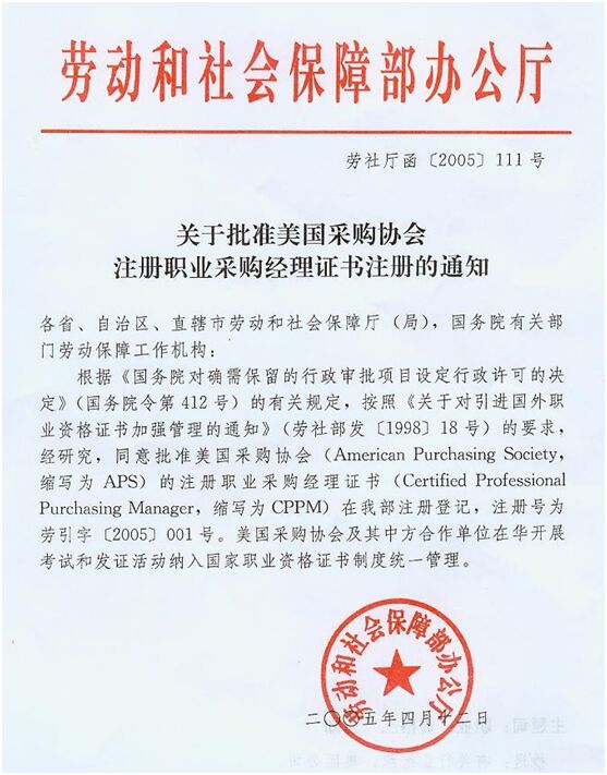 人保部引进文件.jpg