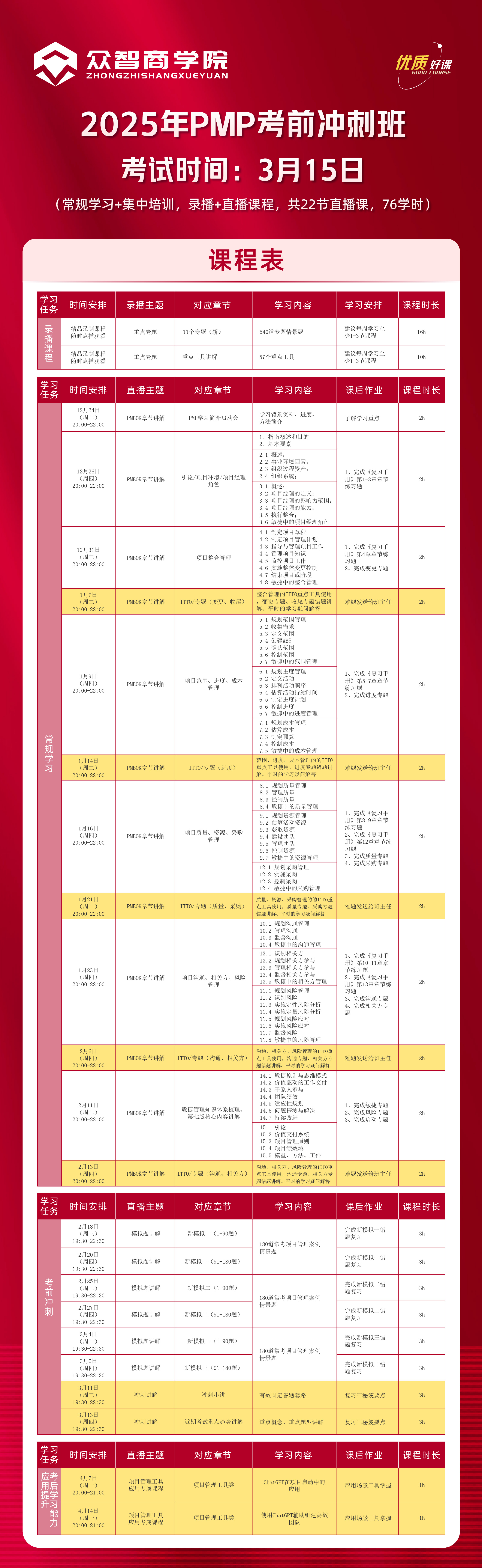 3月考期—课程安排.jpg