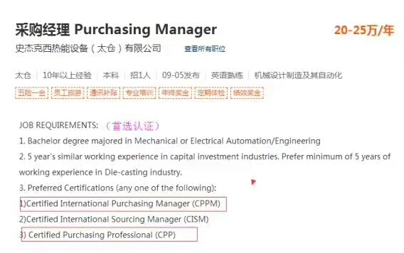 采购招聘要求.jpg
