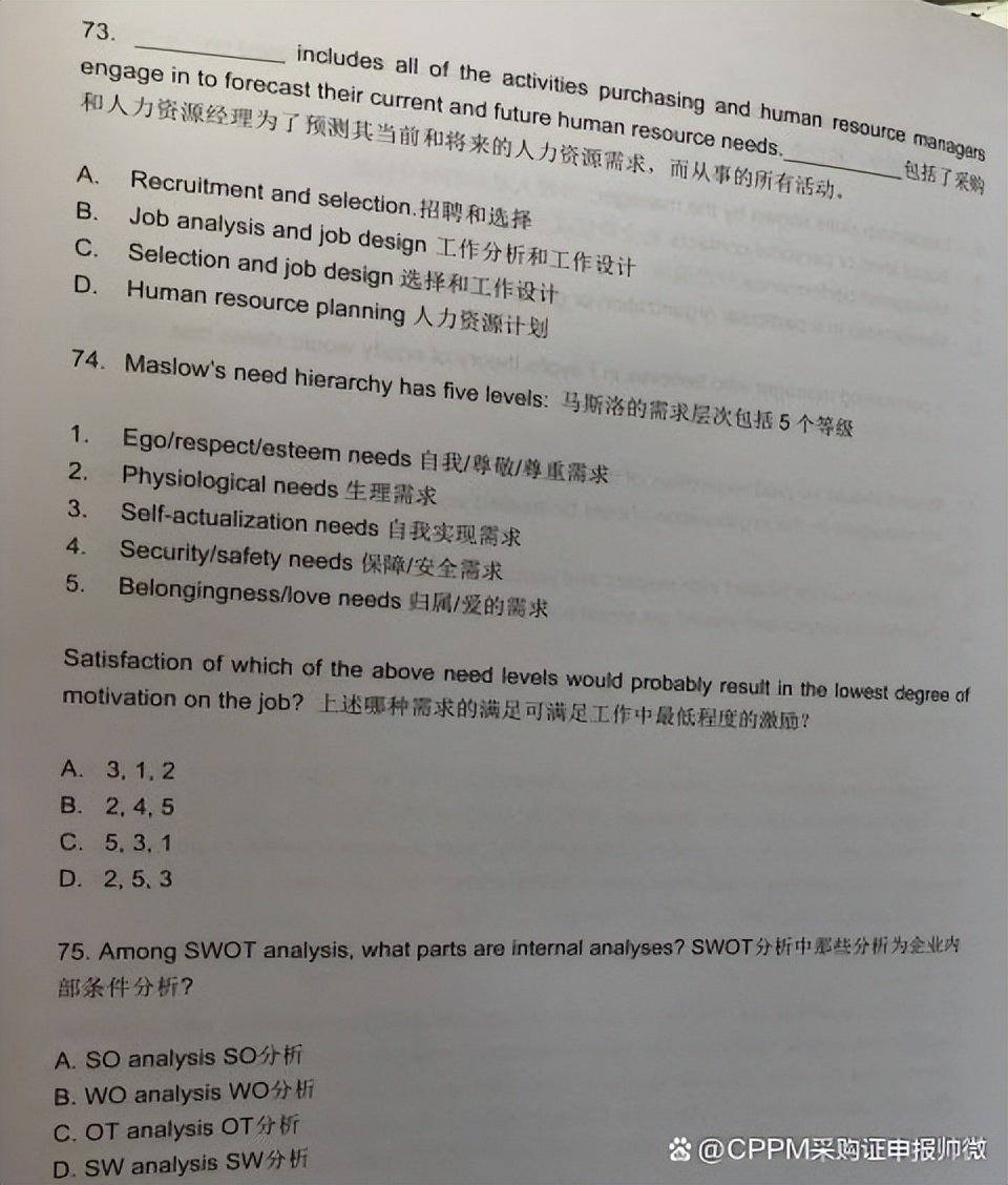 cppm证书考试内容和题型
