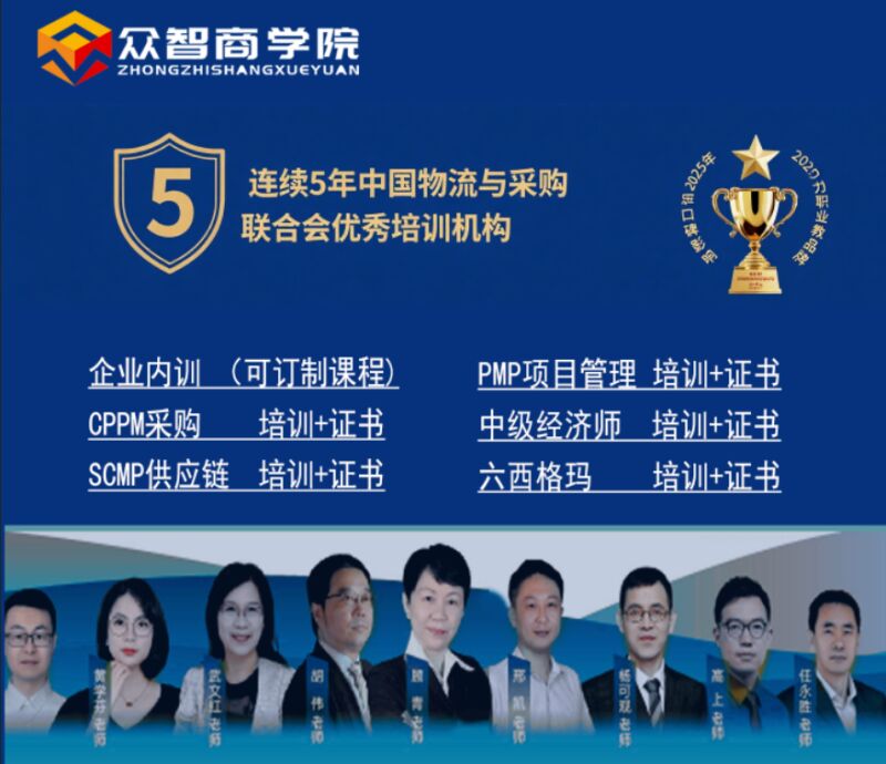 cppm培训机构上海_采购培训实战应用_供应链人才梯队建设