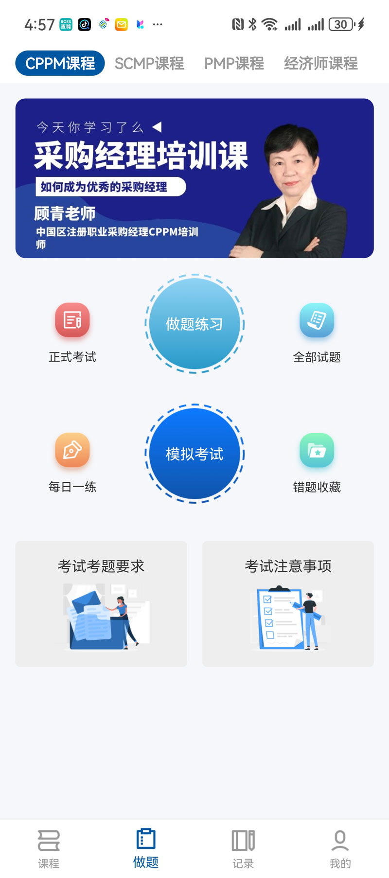 CPPM官方授权机构查询_天津市CPPM报考指定网站及联系方式_天津市CPPM报名官方指定渠道