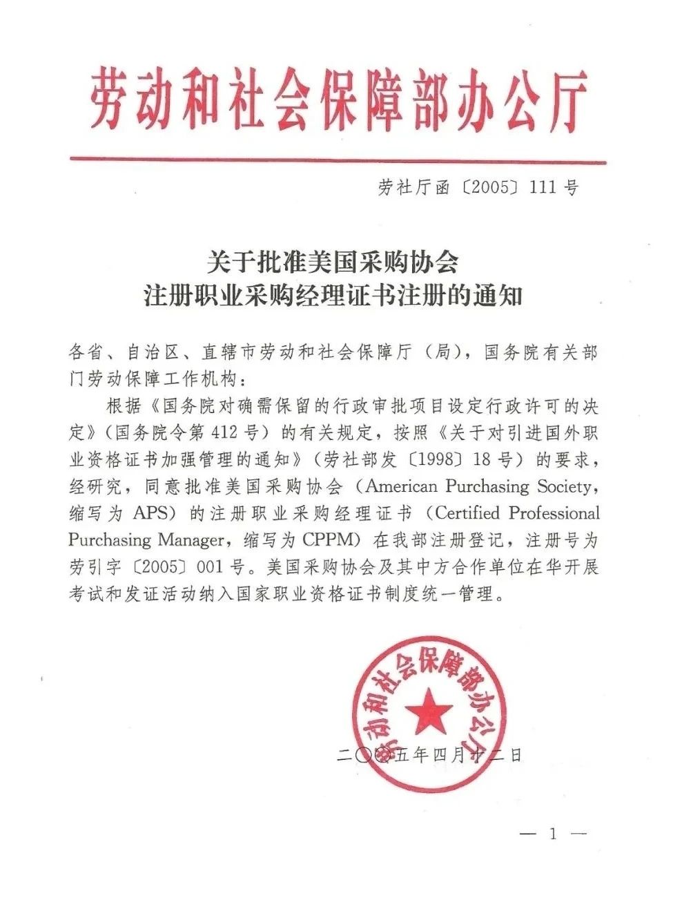 cppm专业培训_CPPM职业采购经理认证_注册职业采购专员报考条件