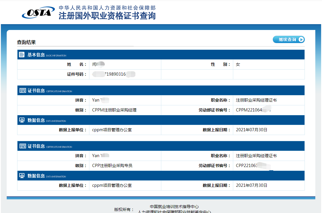 证书信息查询截图.jpg