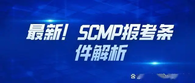 最新CPPM报考要求_cppm证书报考官网_CPPM证书报考条件
